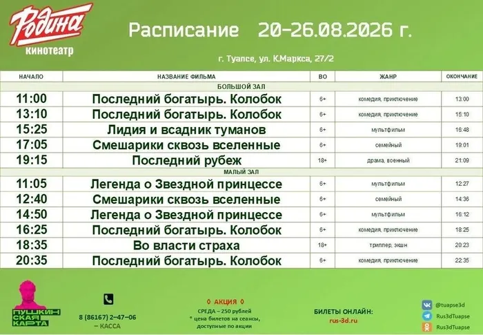 Родина с 20 по 26 августа 2026 года