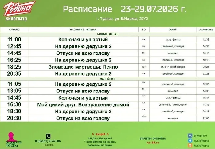 Родина с 23 по 29 июля 2026 года