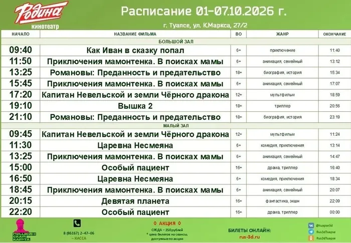 Родина с 01 по  07 октября 2026 года