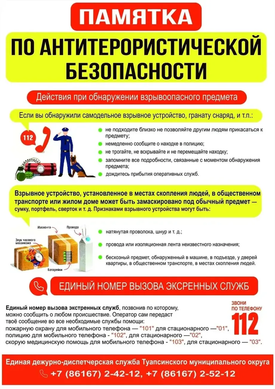 Памятка антитеррор 1