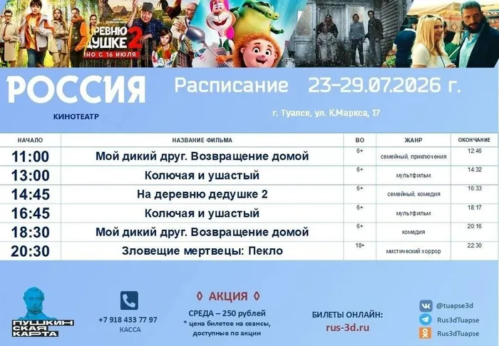 Россия с 23 по 29 июля 2026 года