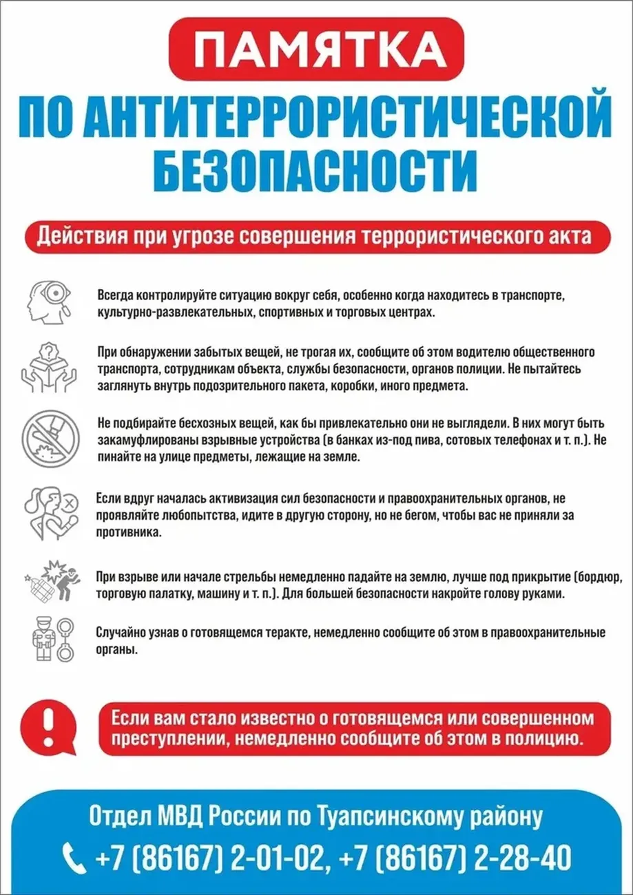 Памятка антитеррор 2